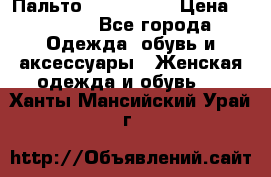 Пальто cop copine › Цена ­ 3 000 - Все города Одежда, обувь и аксессуары » Женская одежда и обувь   . Ханты-Мансийский,Урай г.